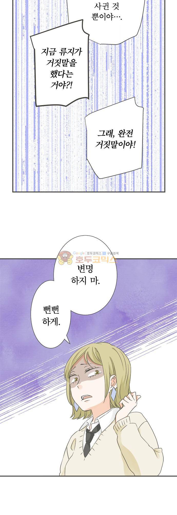 착각 로맨스 95화 - 나의 히어로 5