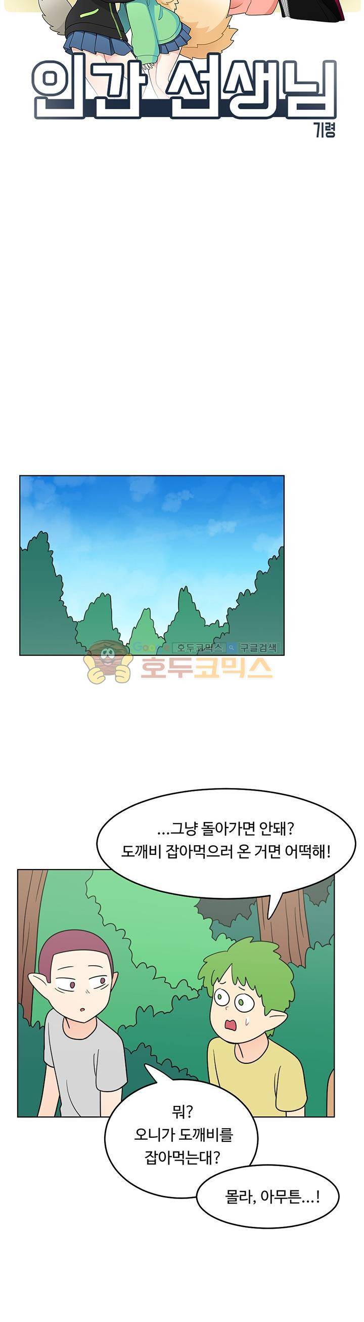 인간 선생님 시즌2 18화 4