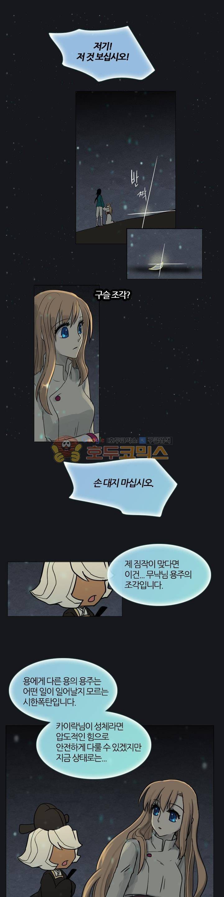 바람이 머무는 난 56화 - 테레의 미궁 (16) 1