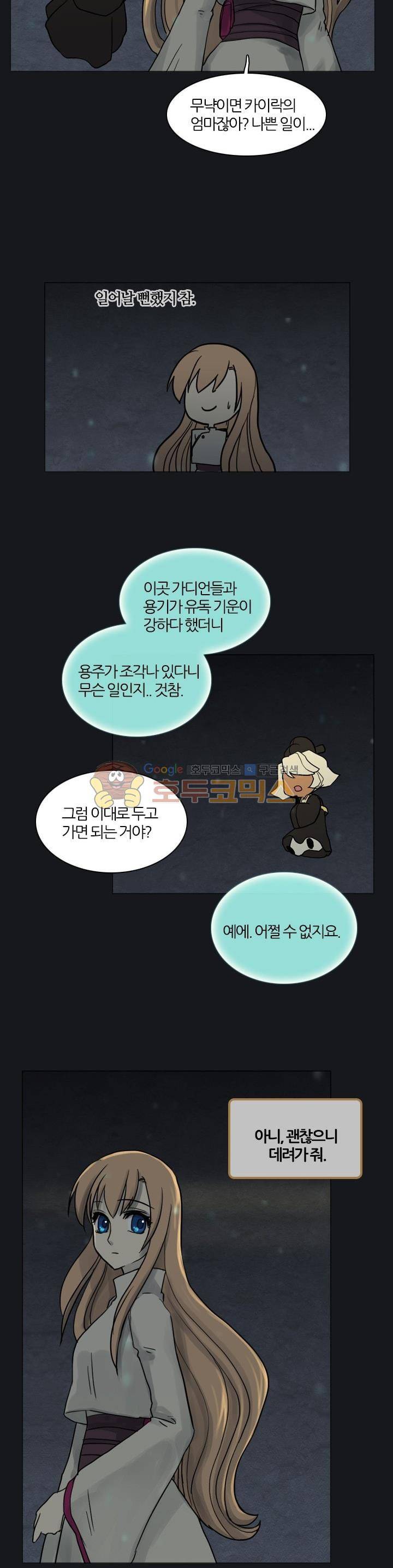 바람이 머무는 난 56화 - 테레의 미궁 (16) 2
