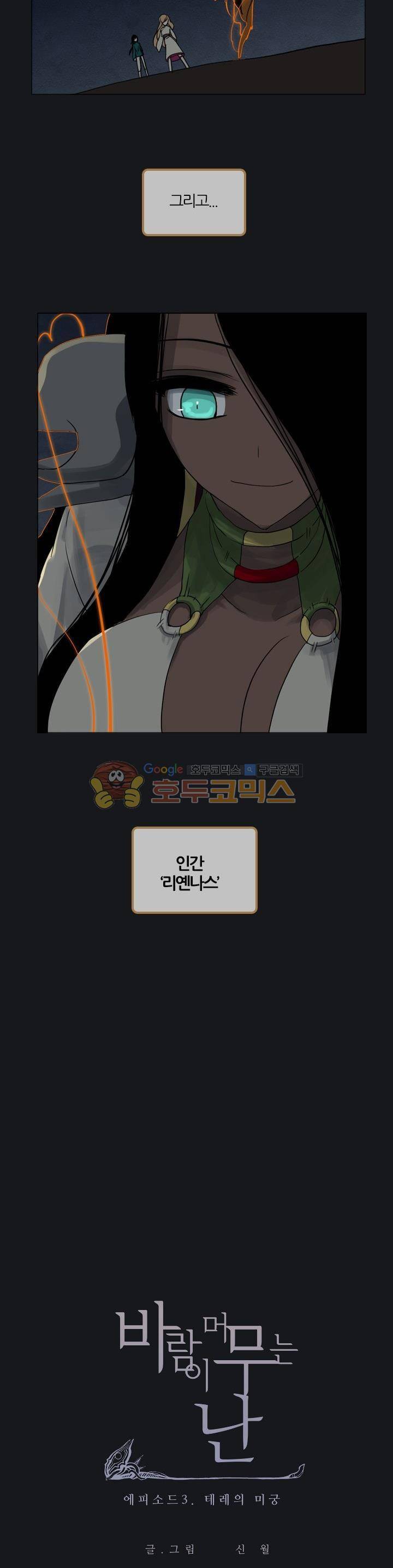 바람이 머무는 난 56화 - 테레의 미궁 (16) 4