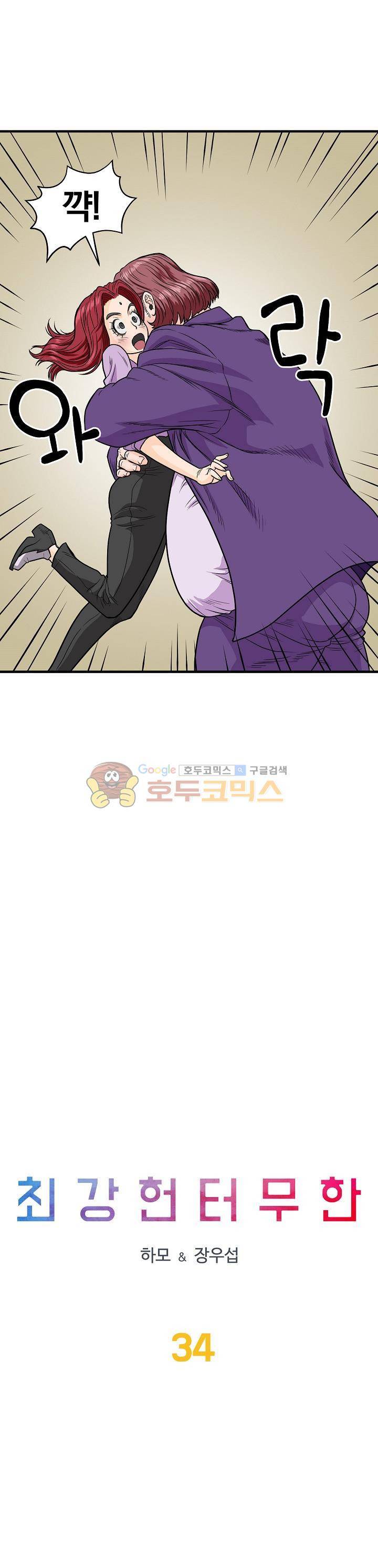 최강헌터 무한 34화 2