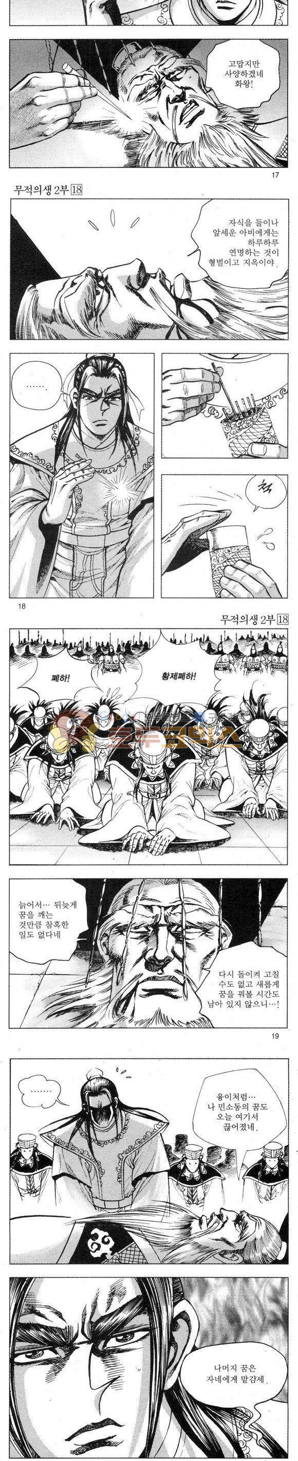무적의생 2부 18권 - [완결] 5