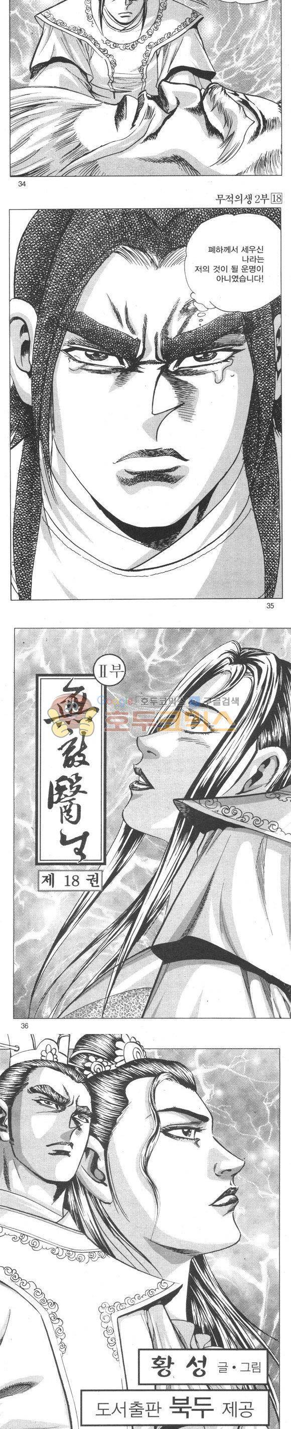 무적의생 2부 18권 - [완결] 10