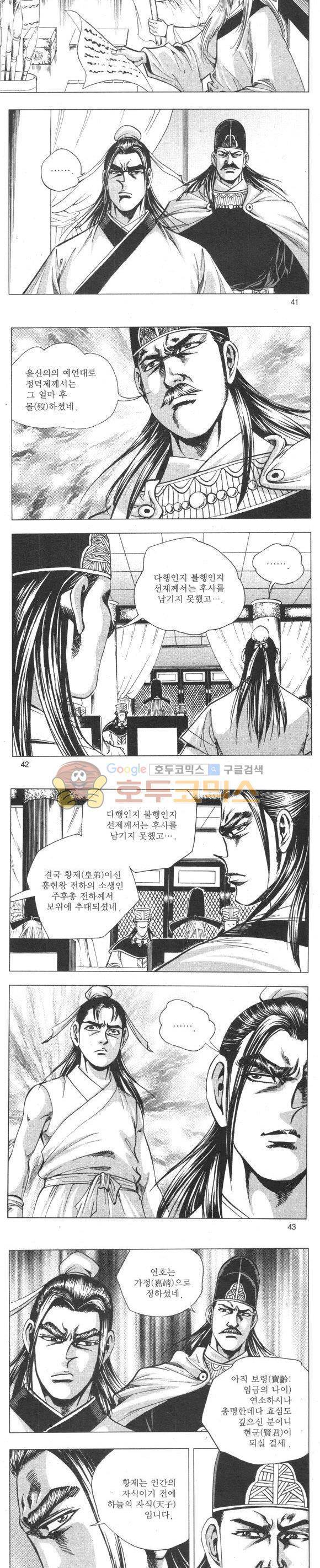 무적의생 2부 18권 - [완결] 12