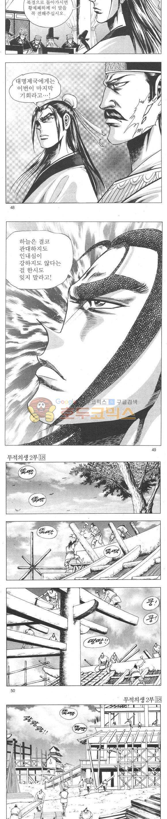 무적의생 2부 18권 - [완결] 14