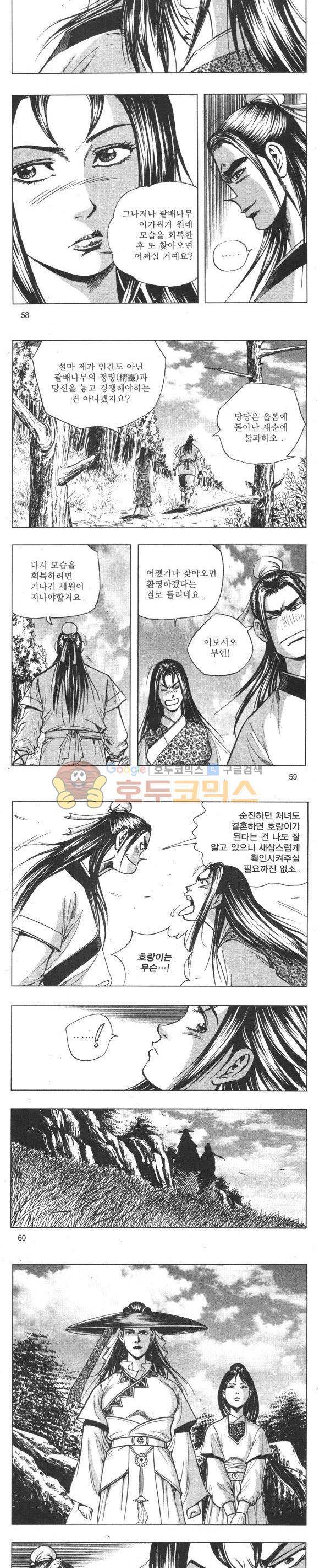 무적의생 2부 18권 - [완결] 17