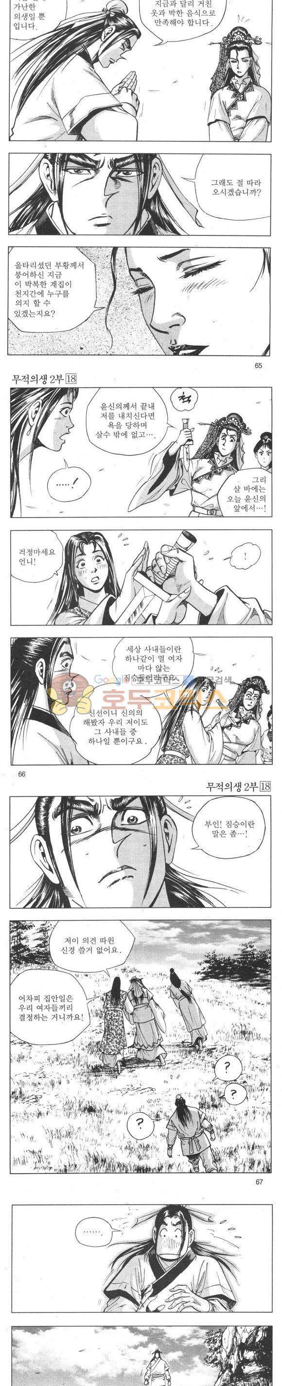 무적의생 2부 18권 - [완결] 19