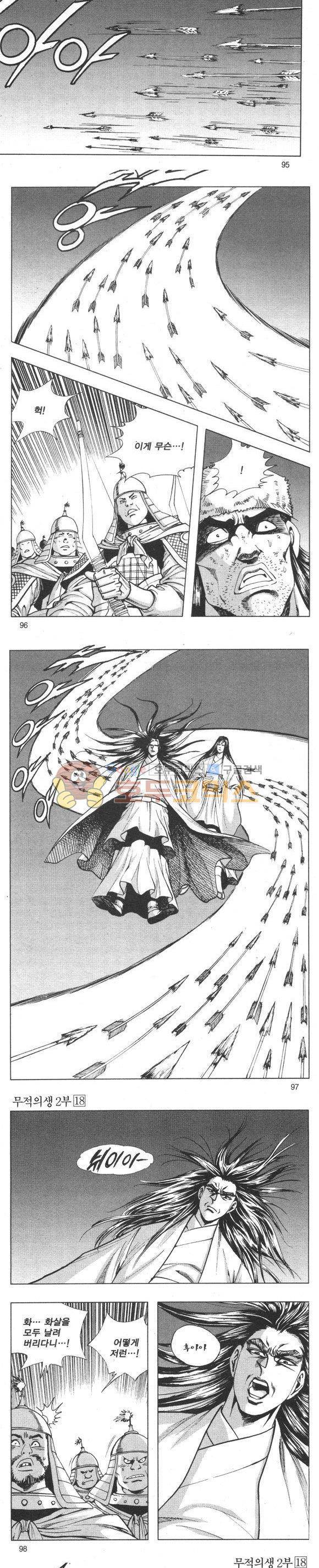 무적의생 2부 18권 - [완결] 28