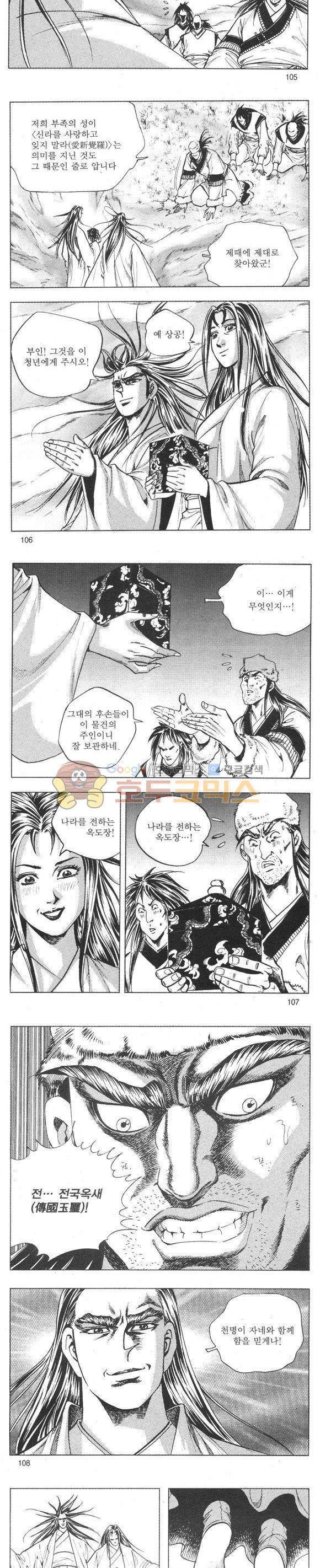 무적의생 2부 18권 - [완결] 31