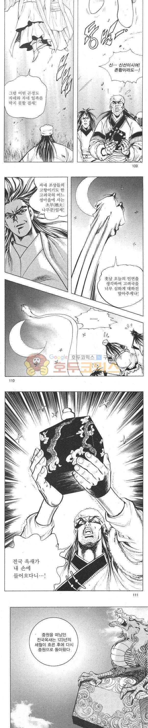 무적의생 2부 18권 - [완결] 32