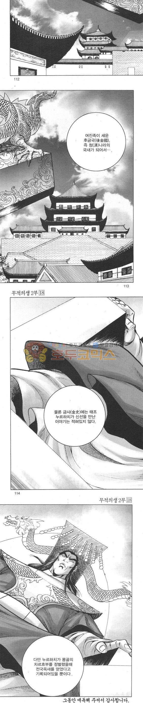 무적의생 2부 18권 - [완결] 33