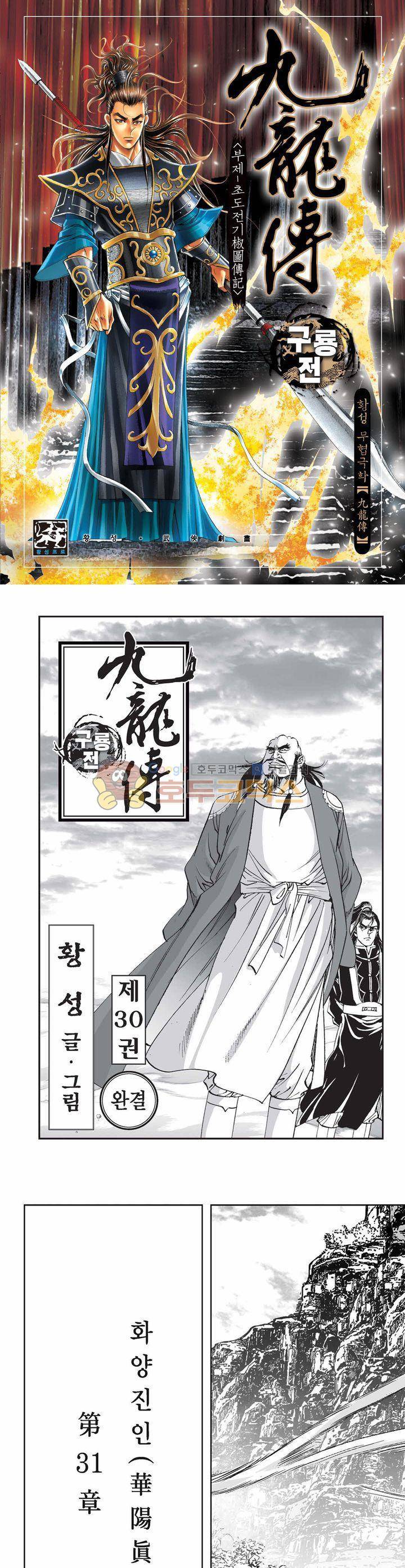 구룡전 30권 - [1부 완결] 1