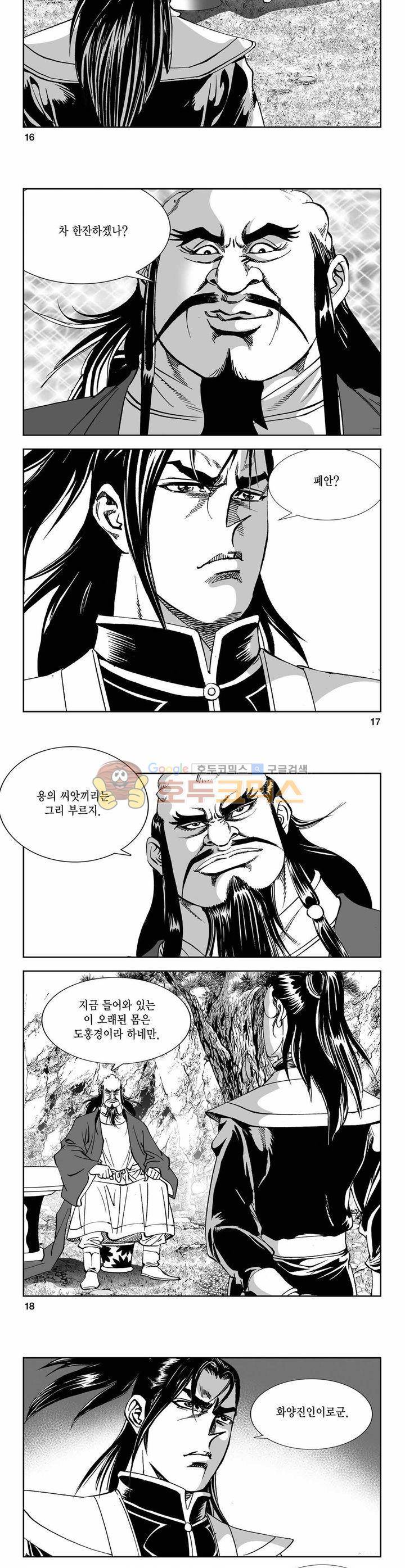 구룡전 30권 - [1부 완결] 5