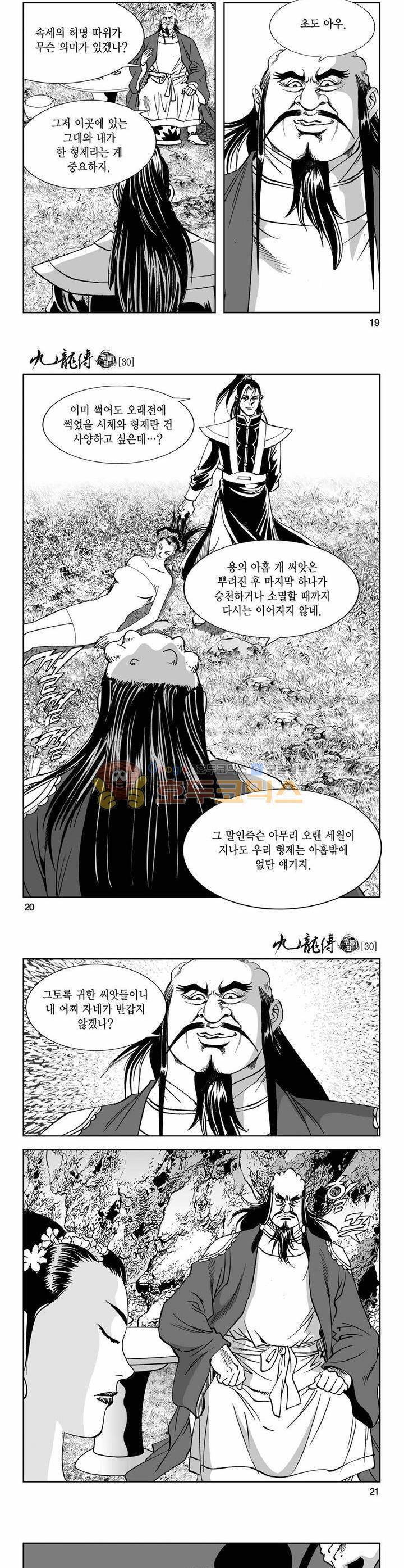 구룡전 30권 - [1부 완결] 6