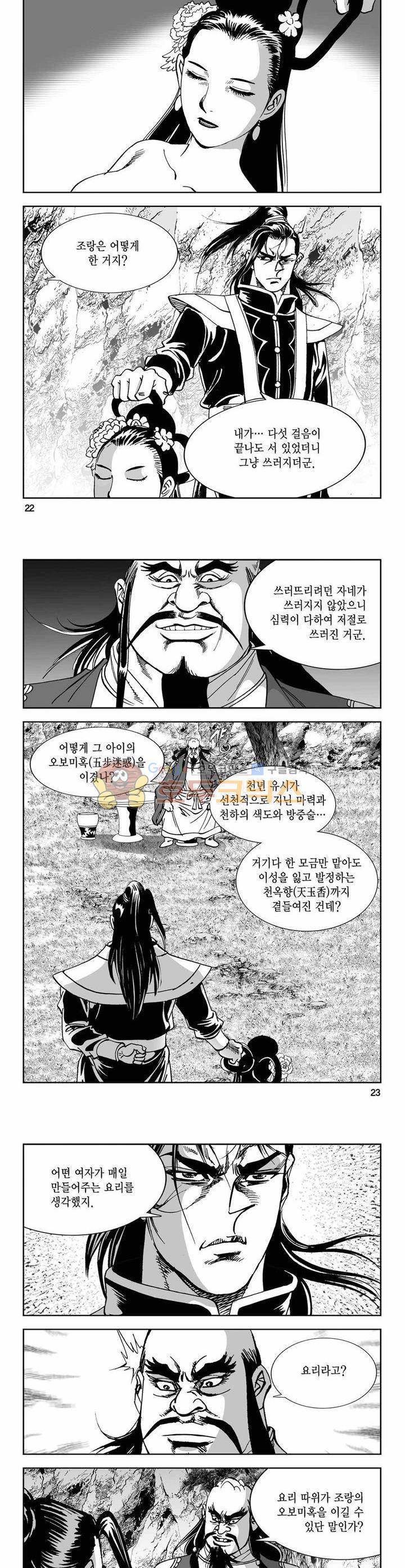 구룡전 30권 - [1부 완결] 7