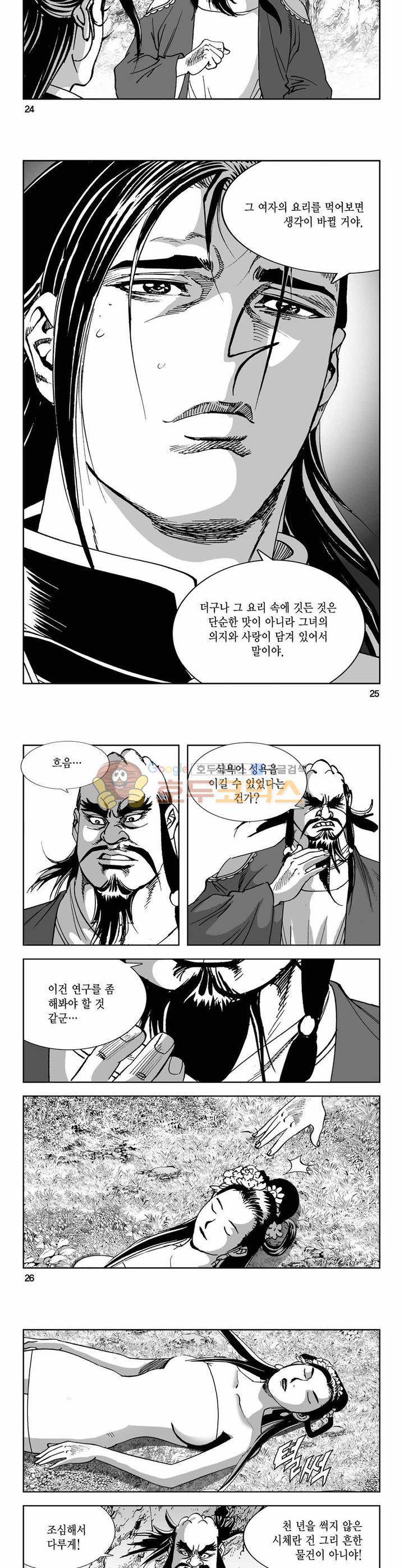 구룡전 30권 - [1부 완결] 8