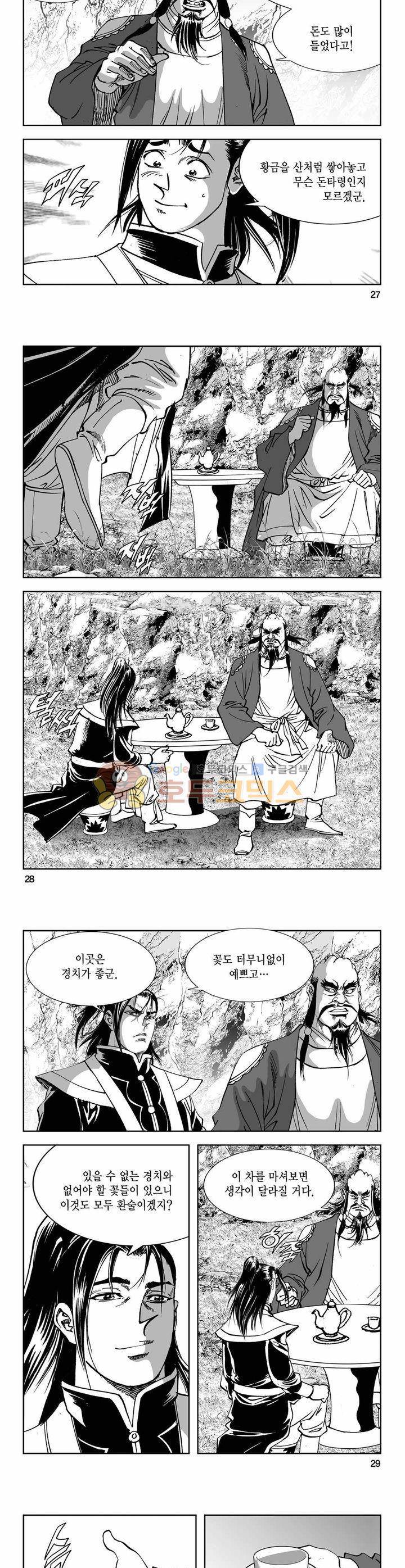 구룡전 30권 - [1부 완결] 9