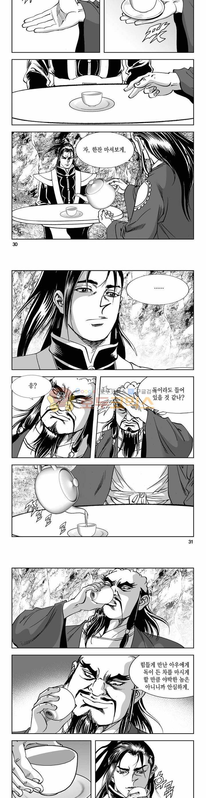 구룡전 30권 - [1부 완결] 10