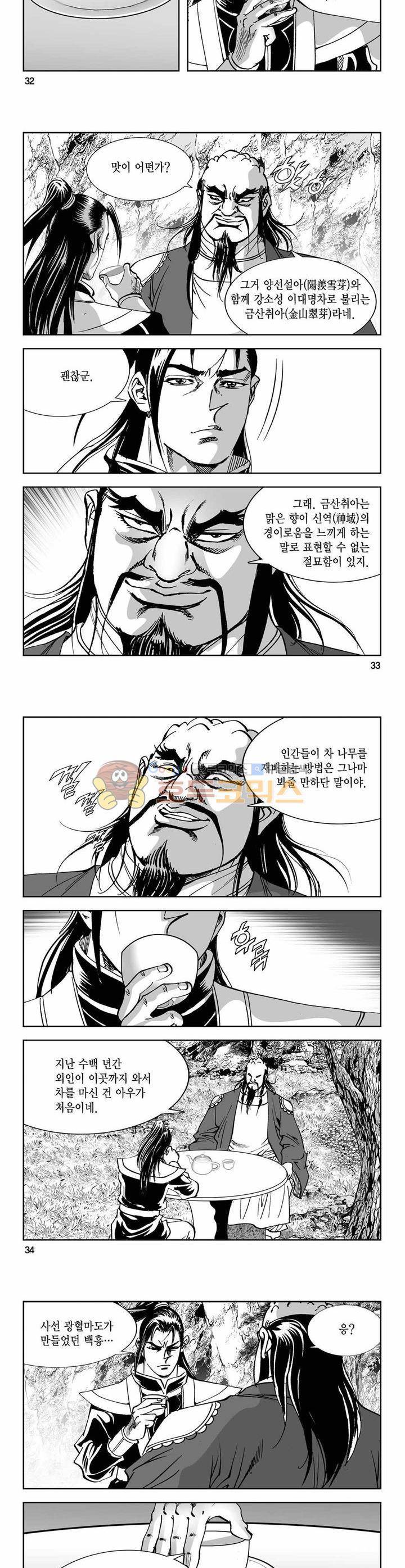 구룡전 30권 - [1부 완결] 11