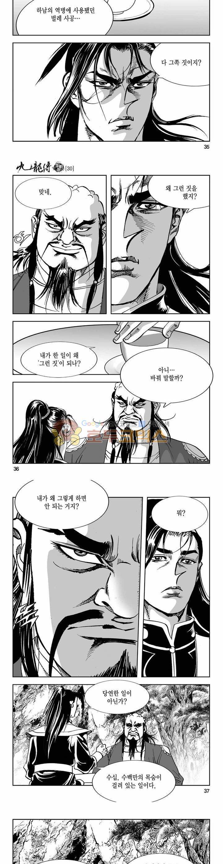 구룡전 30권 - [1부 완결] 12