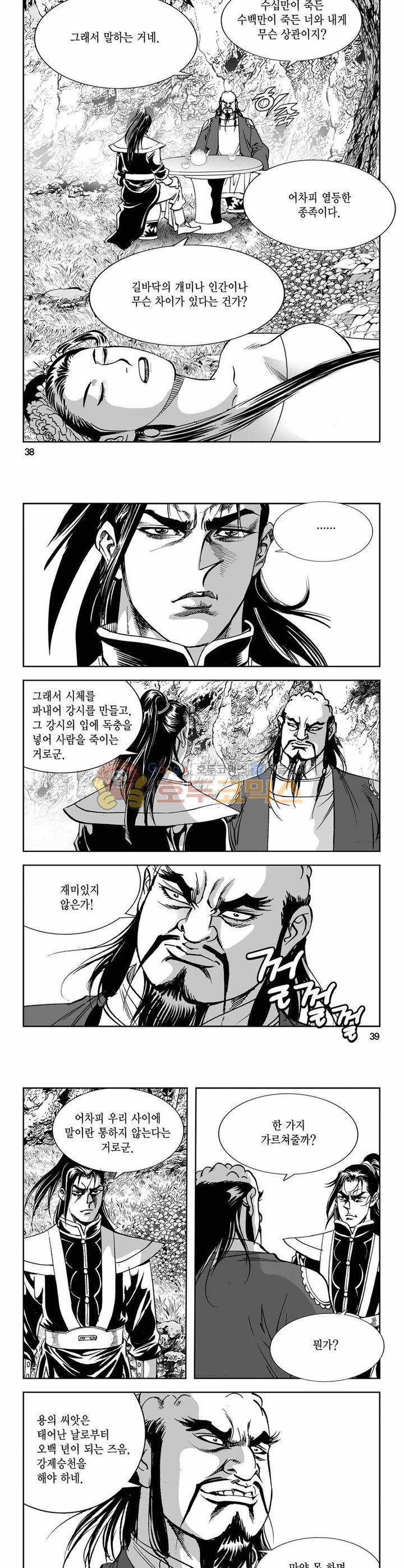 구룡전 30권 - [1부 완결] 13
