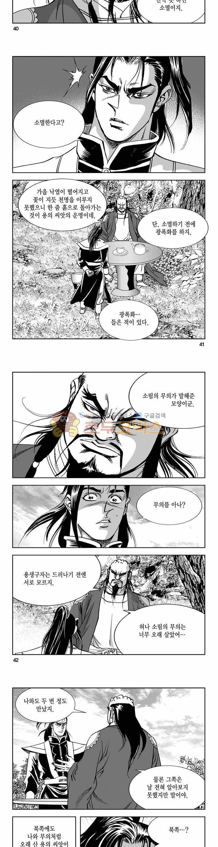 구룡전 30권 - [1부 완결] 14
