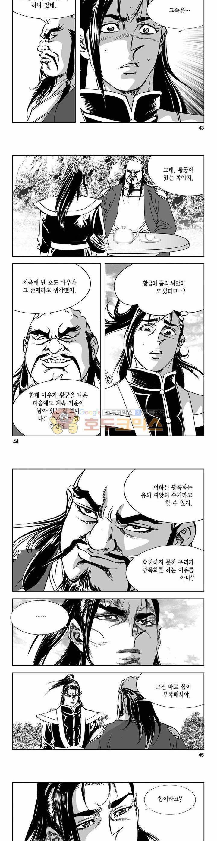 구룡전 30권 - [1부 완결] 15