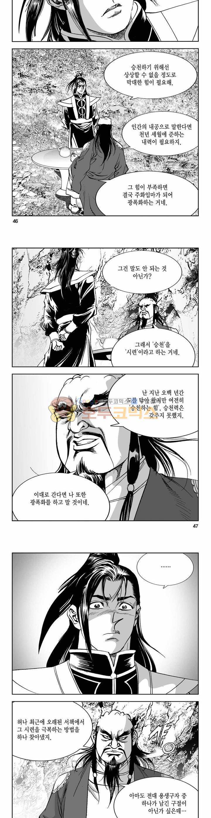 구룡전 30권 - [1부 완결] 16