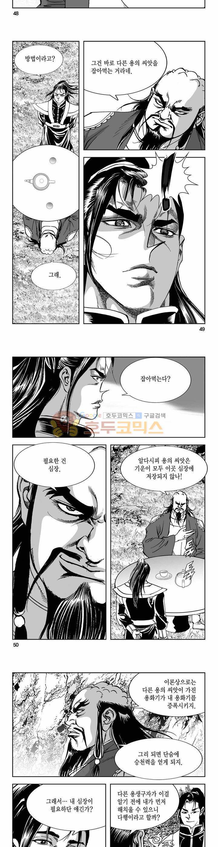 구룡전 30권 - [1부 완결] 17