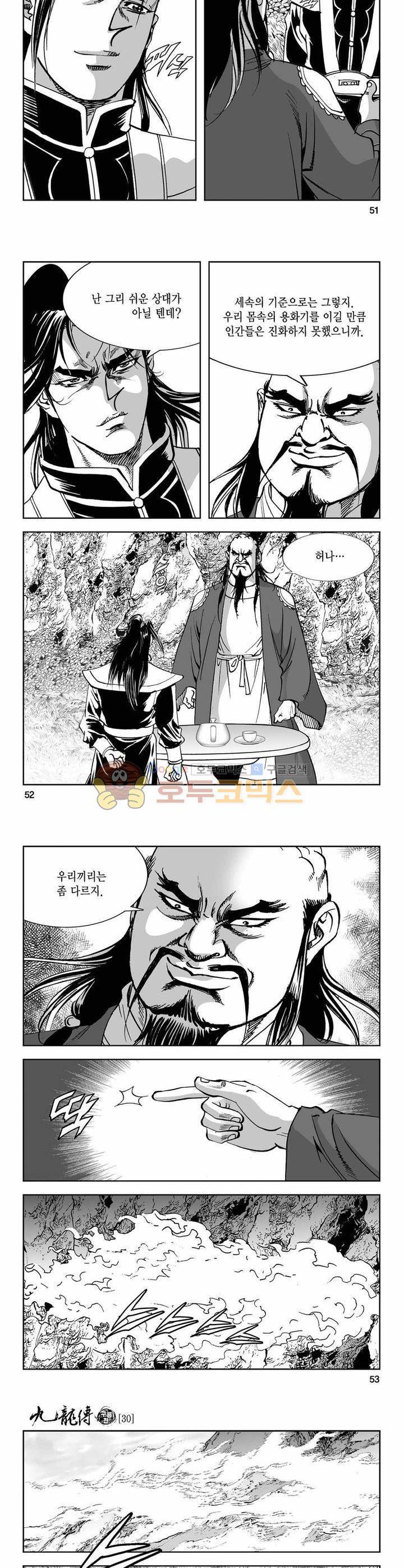 구룡전 30권 - [1부 완결] 18