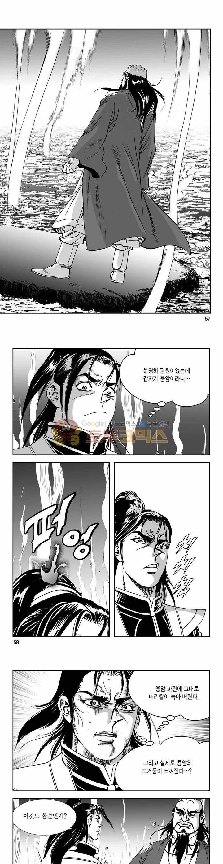구룡전 30권 - [1부 완결] 20