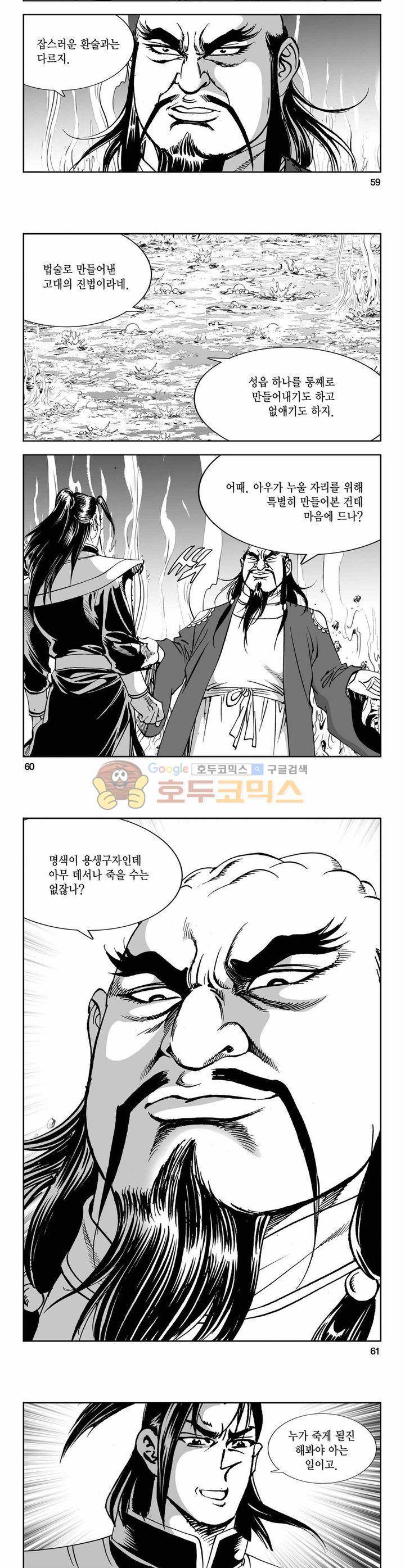 구룡전 30권 - [1부 완결] 21