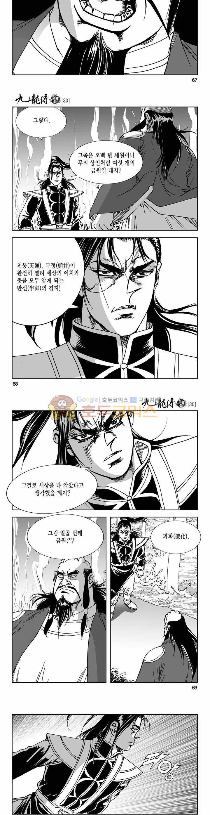 구룡전 30권 - [1부 완결] 24