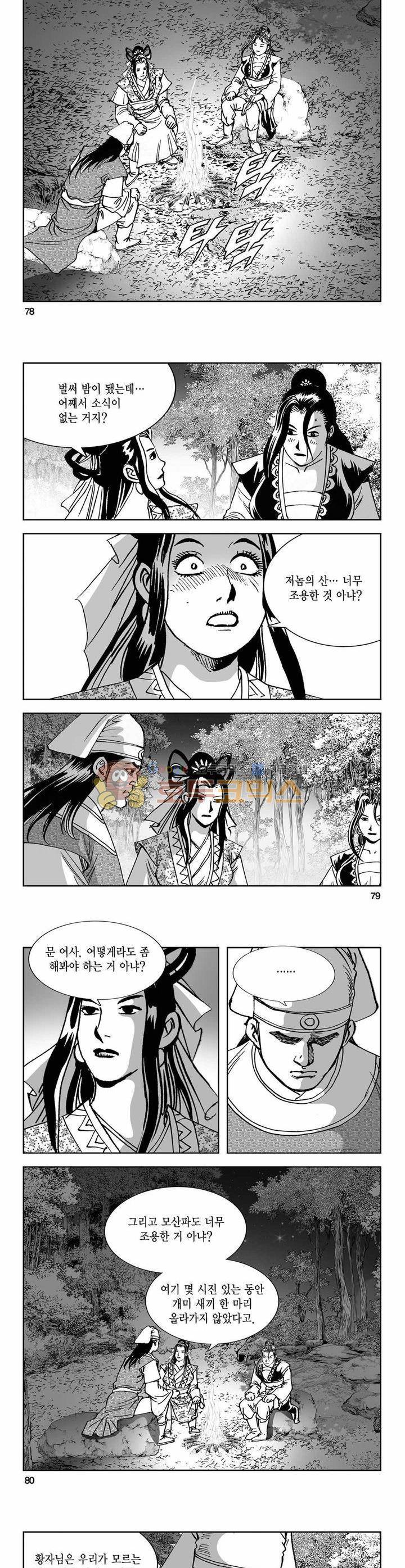 구룡전 30권 - [1부 완결] 28