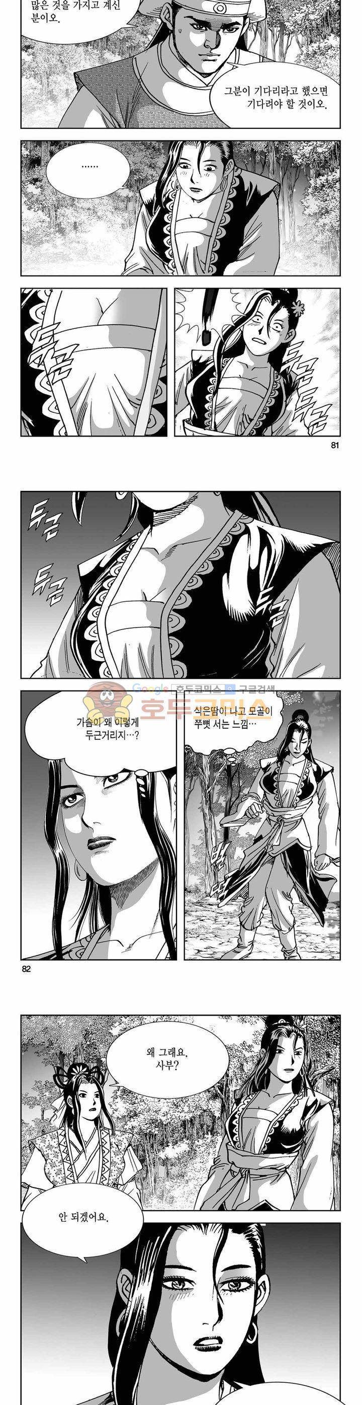 구룡전 30권 - [1부 완결] 29