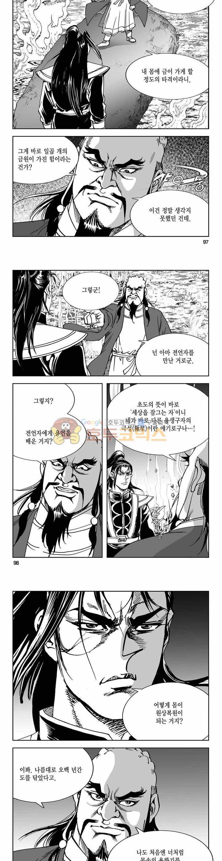 구룡전 30권 - [1부 완결] 35