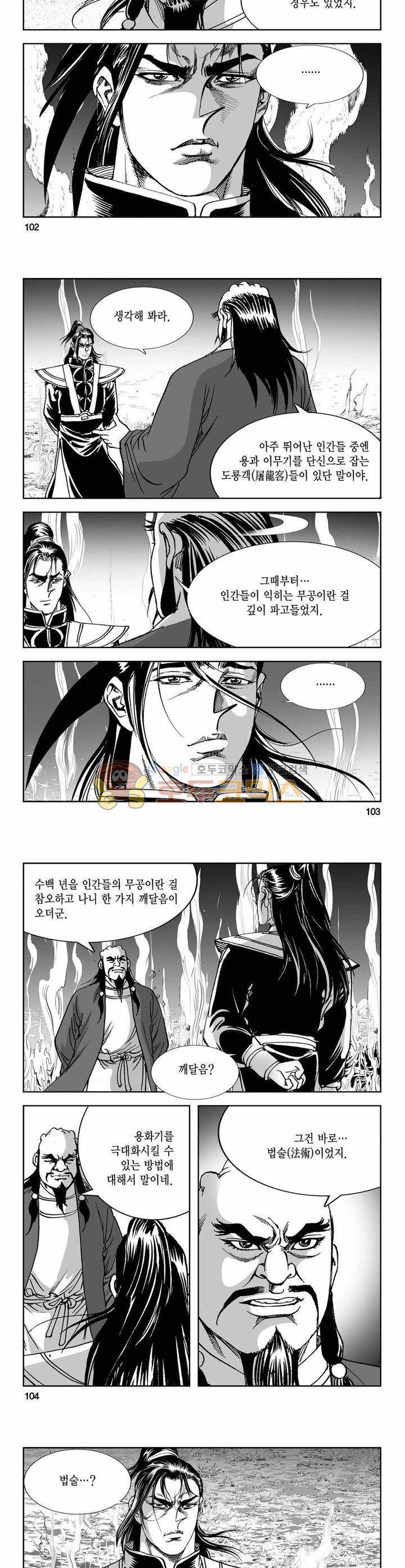 구룡전 30권 - [1부 완결] 37