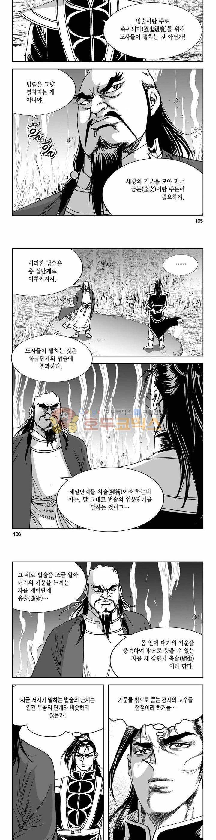 구룡전 30권 - [1부 완결] 38