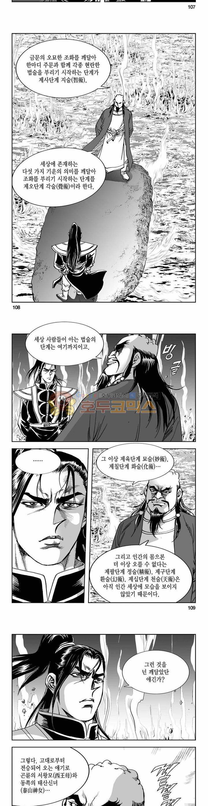 구룡전 30권 - [1부 완결] 39