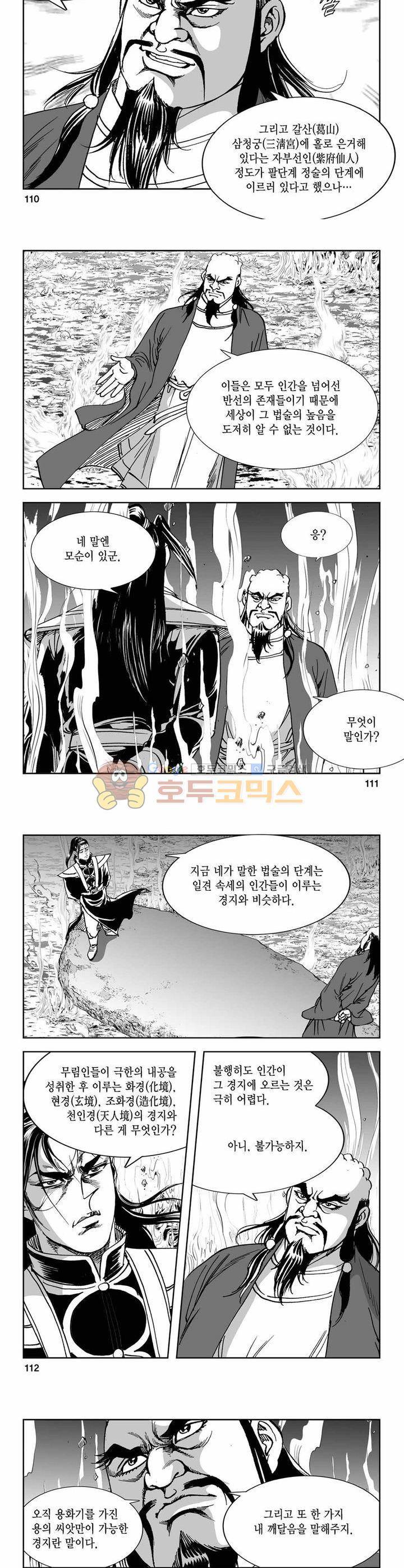 구룡전 30권 - [1부 완결] 40
