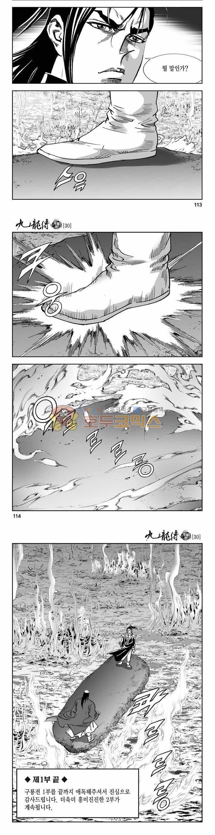 구룡전 30권 - [1부 완결] 41