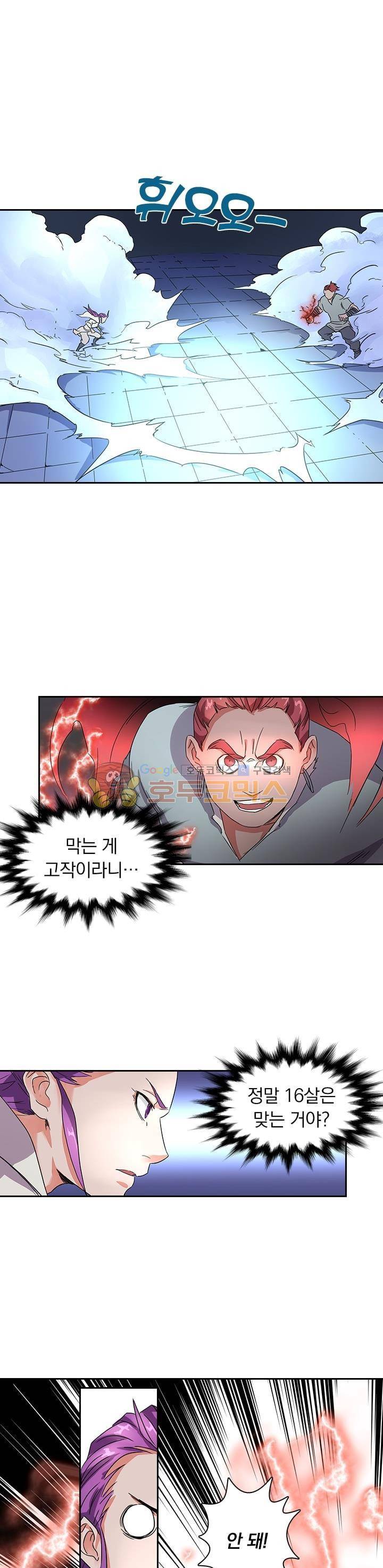 혼돈검신 5화 1