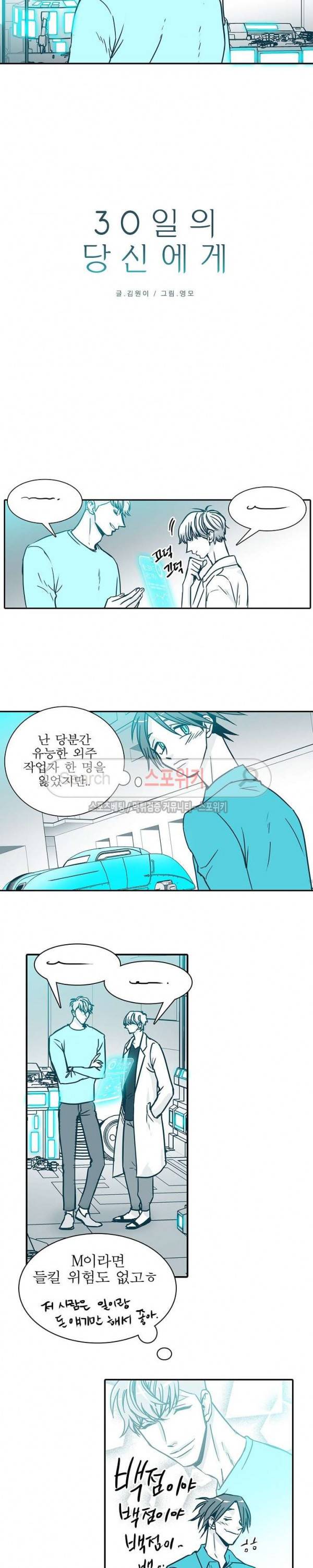 30일의 당신에게 19화 2