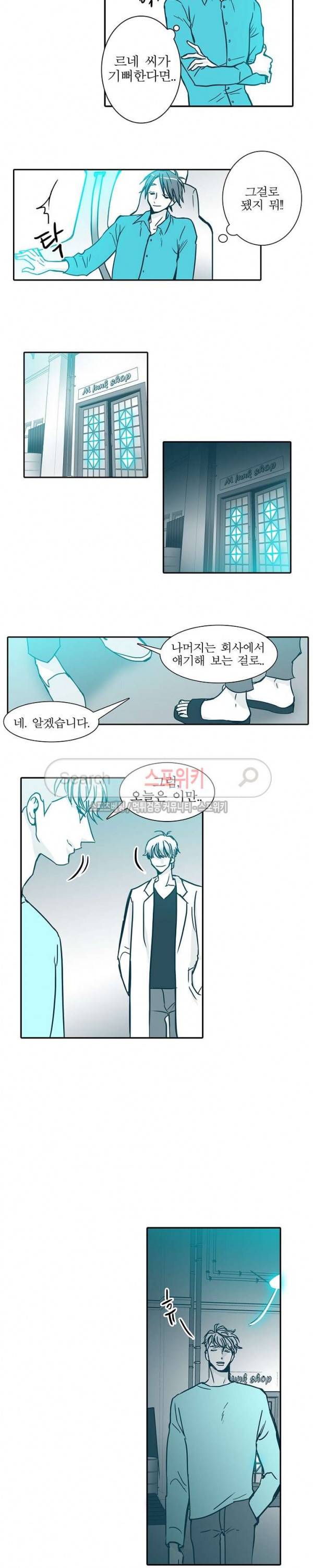 30일의 당신에게 19화 3