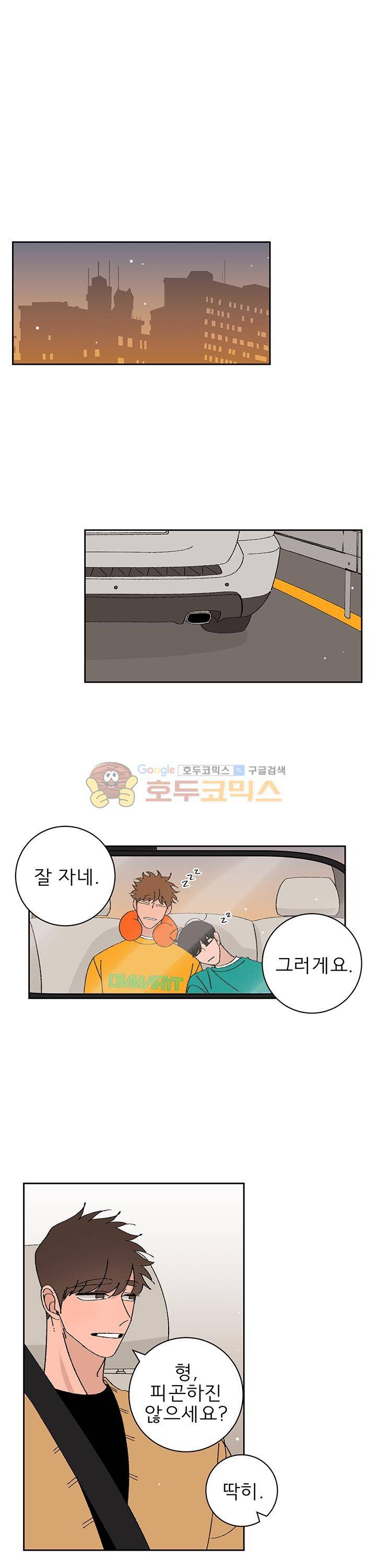 남자 셋 친칠라 하나 50화 1