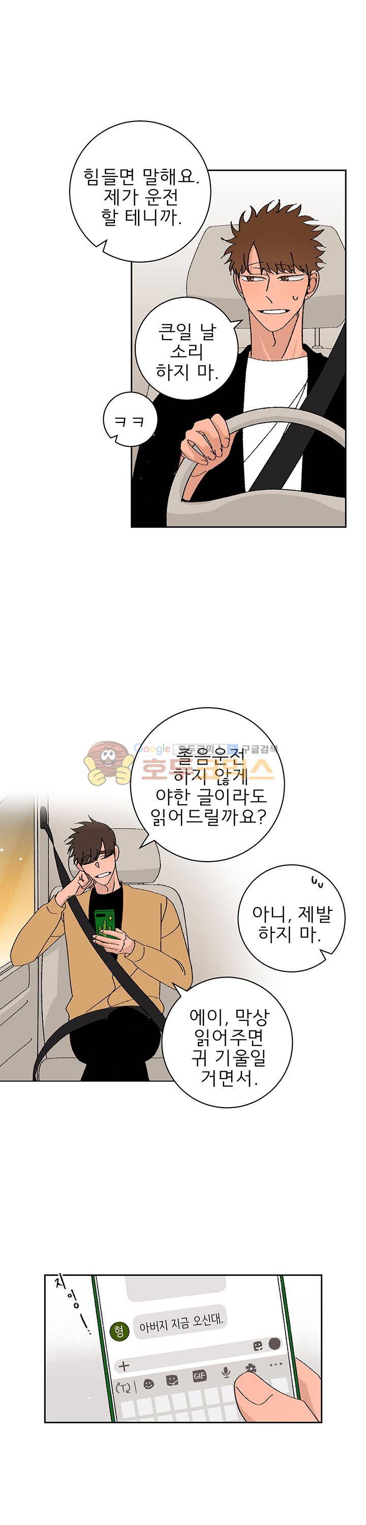 남자 셋 친칠라 하나 50화 2