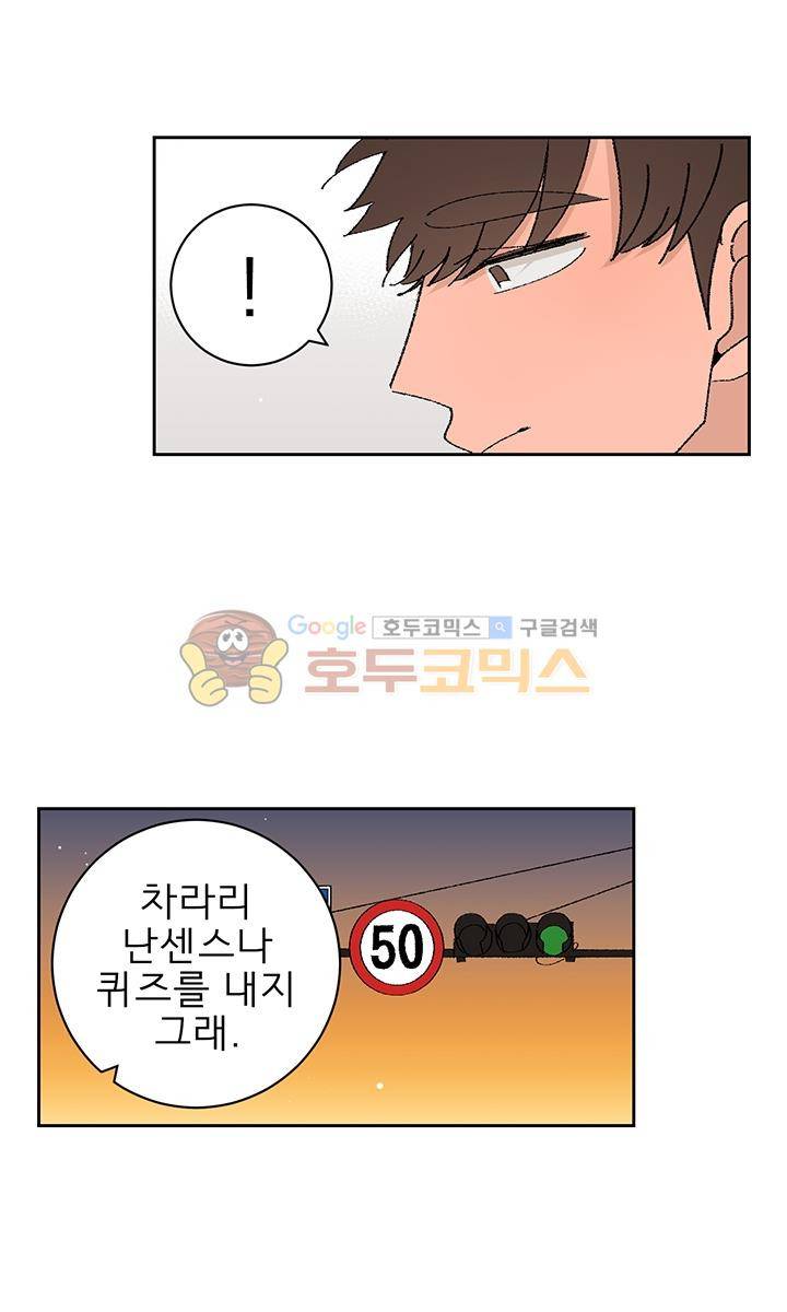 남자 셋 친칠라 하나 50화 3