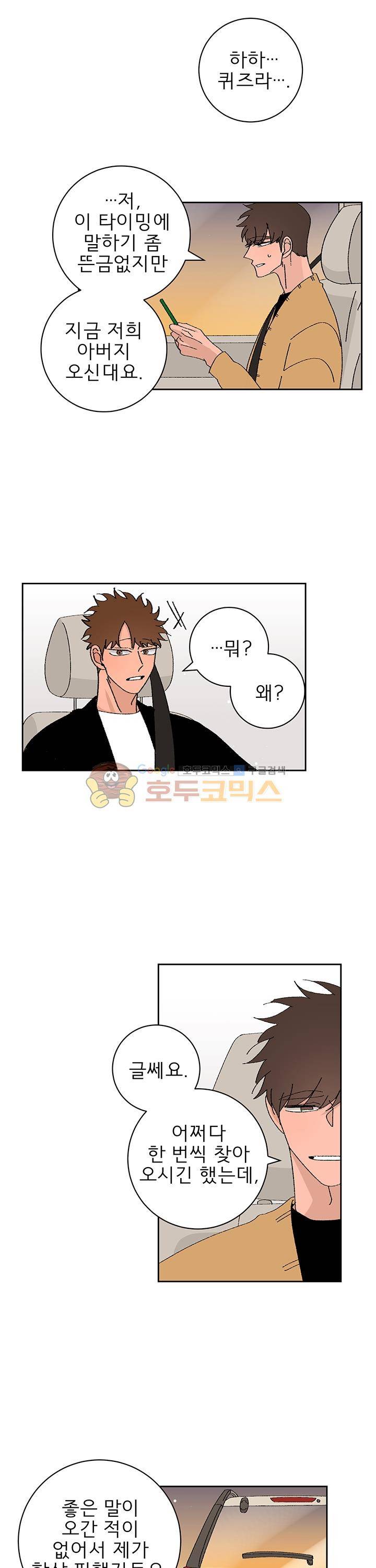 남자 셋 친칠라 하나 50화 4
