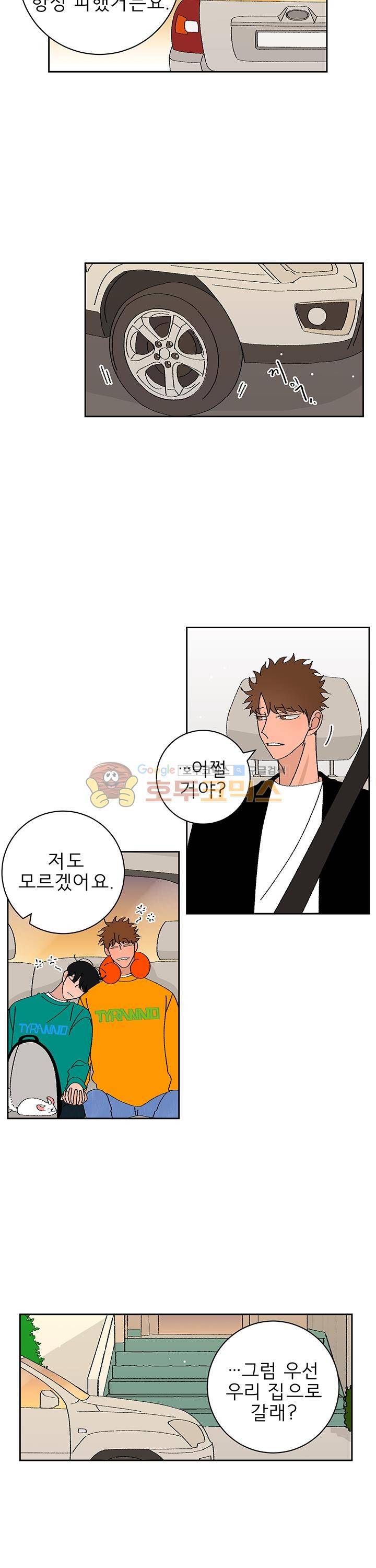 남자 셋 친칠라 하나 50화 5